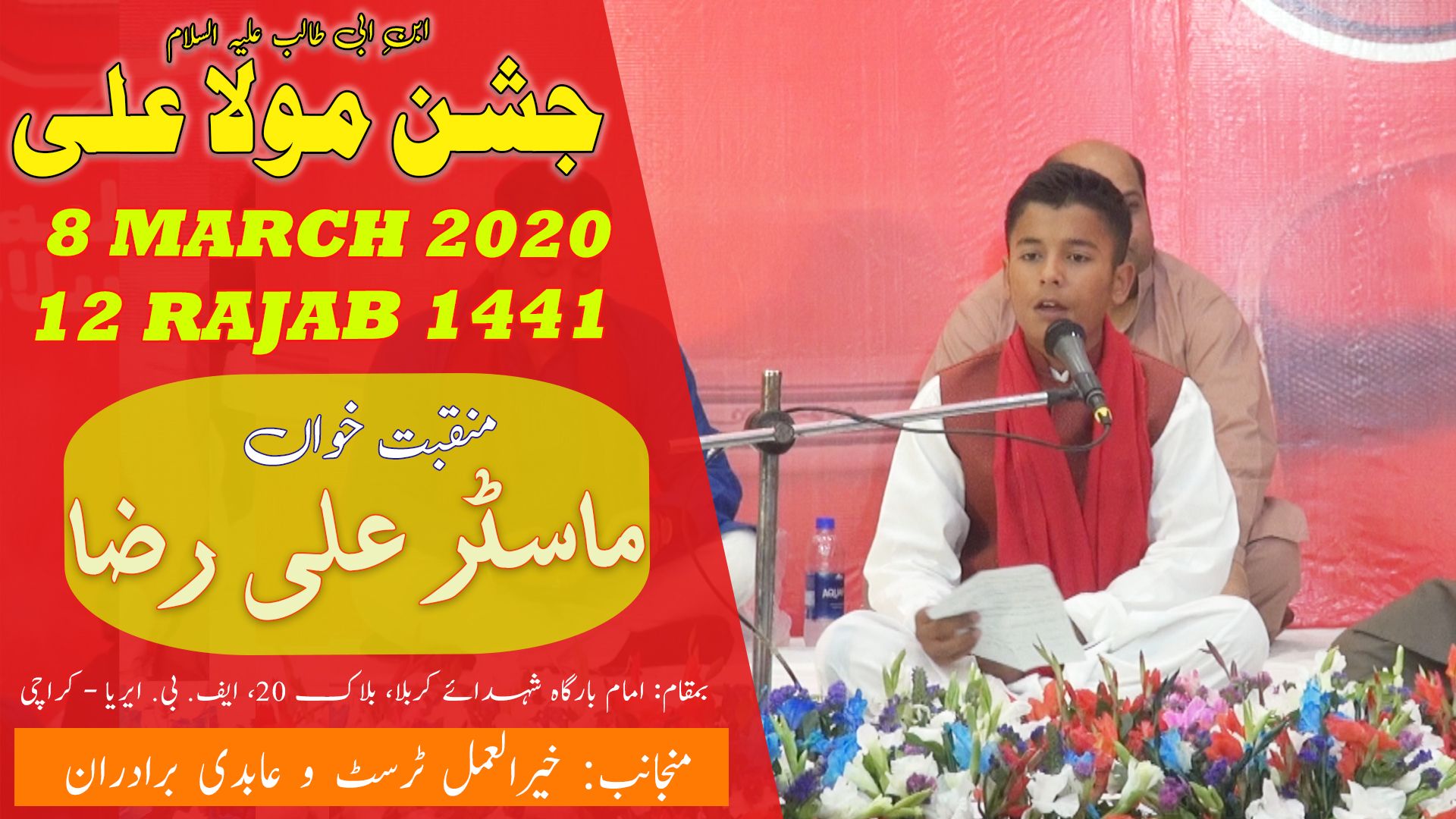 Manqabat | Master Ali Raza | Jashan-e-Mola Ali - 12 Rajab 2020 - Imam Bargah Shuhdah-e-Karbala